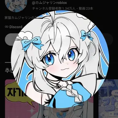 Profile image of カムジャリン