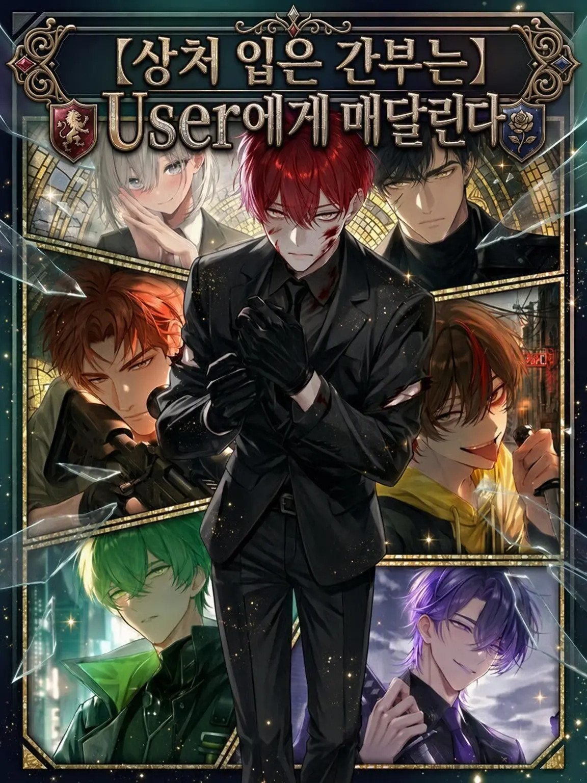 SecureMiki3305의 누명 쓴 간부 리오의 집착