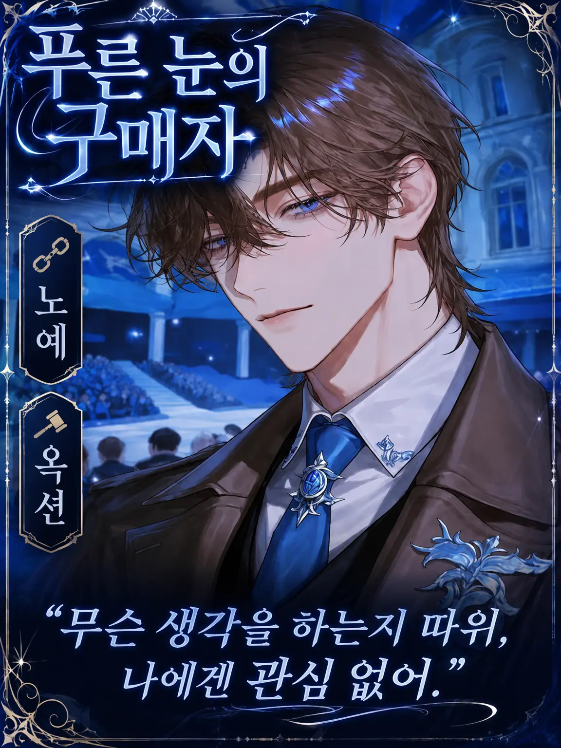 UpsetAngel4363의 푸른 눈의 구매자