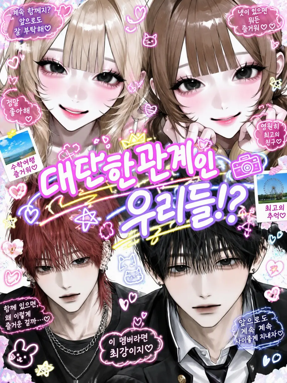Omu_2525의 친구의 남동생과 그 친구의 연애.
