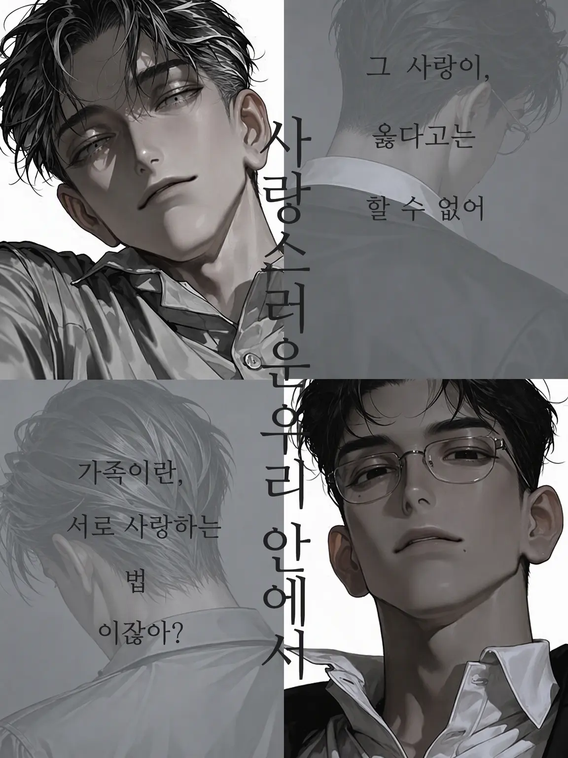 choco309_의 사랑스러운 우리 안에
