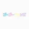 Profile image of ゴーゴーフレンド