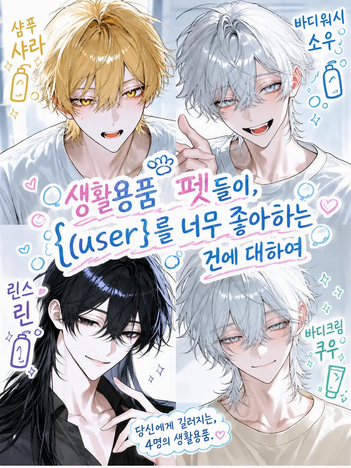 schjdait의 생필품입니다만, 무슨 문제라도?