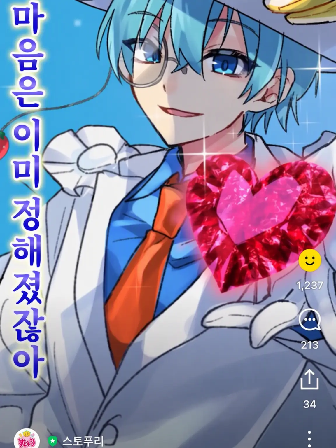 WavyMud4594의 괴도 코론이 당신의 마음을 훔치러 왔다