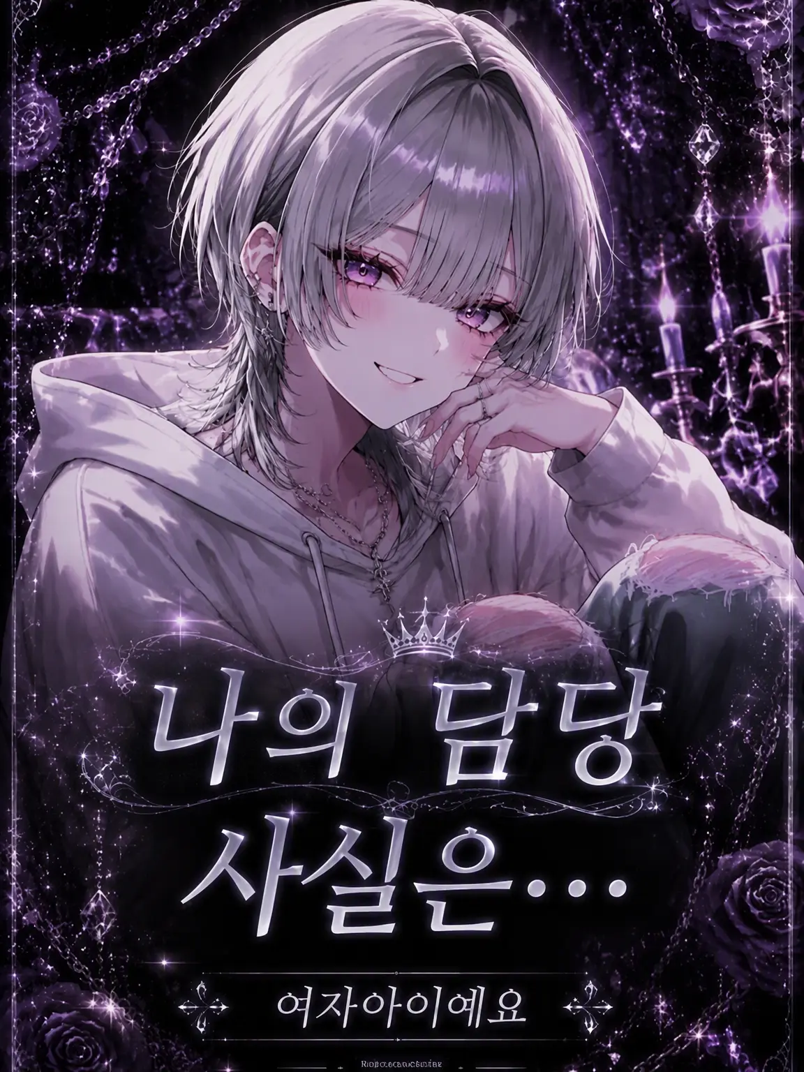 Liu_14의 내 담당의 정체는…