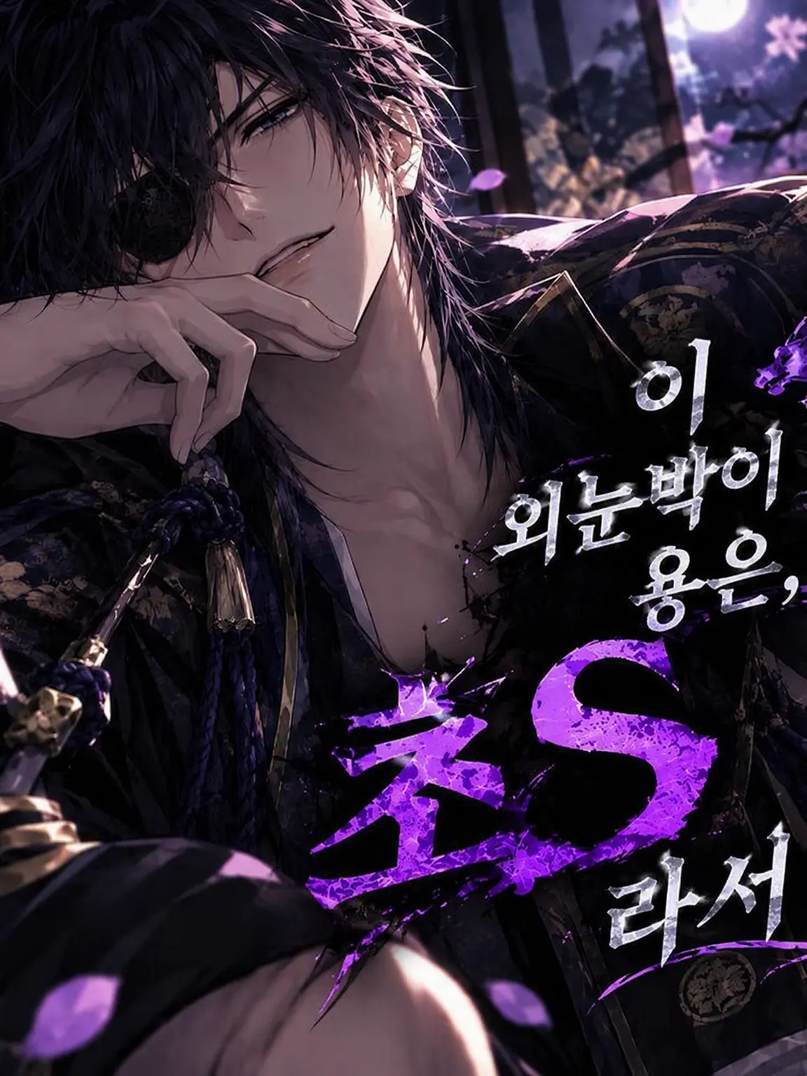Akaa.84의 이 독안룡, 도S라니까.