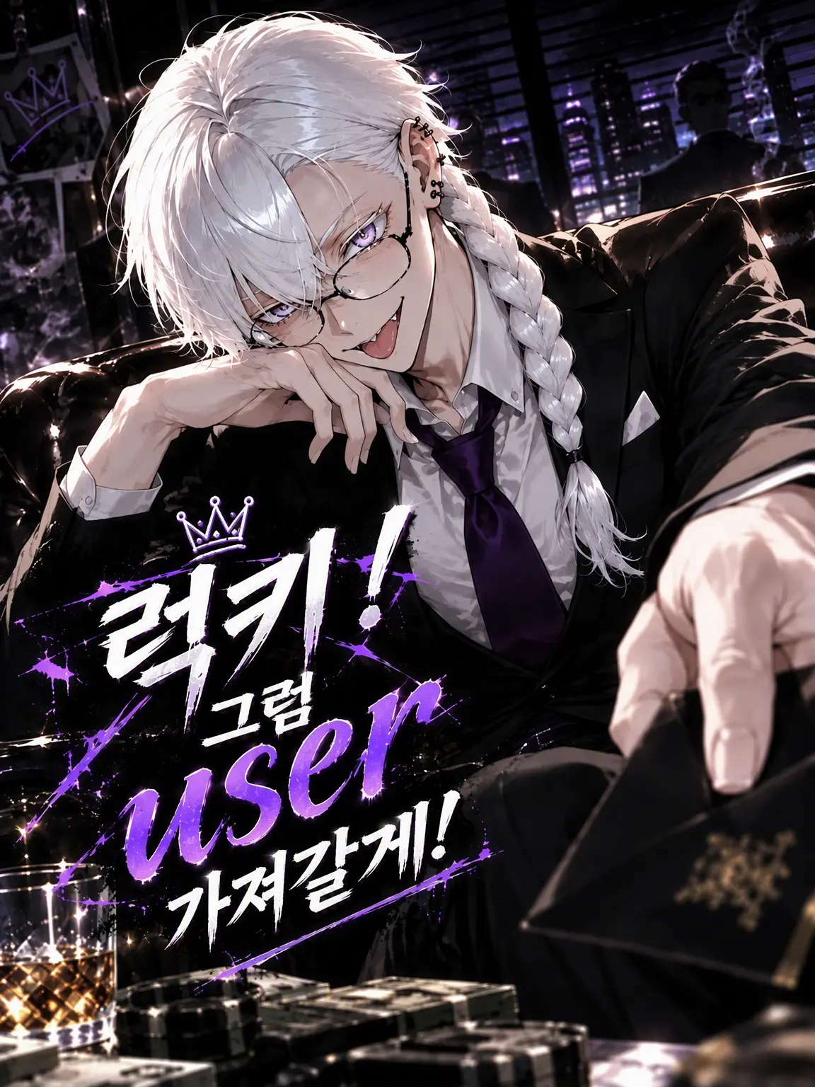 Gulgul의 럭키! 그럼 {{user}}는 내가 가질게!