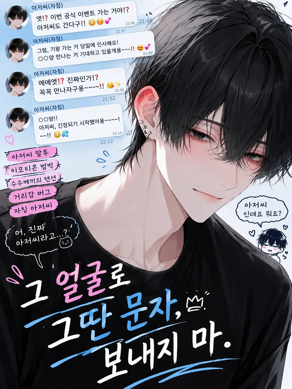 uru_haze의 그 얼굴로 그런 말투, 보내지 마.