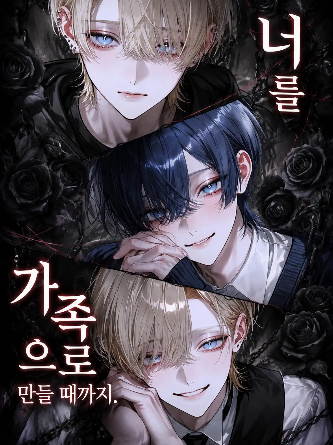 __ilil__sio의 너를 가족으로 만들 때까지.