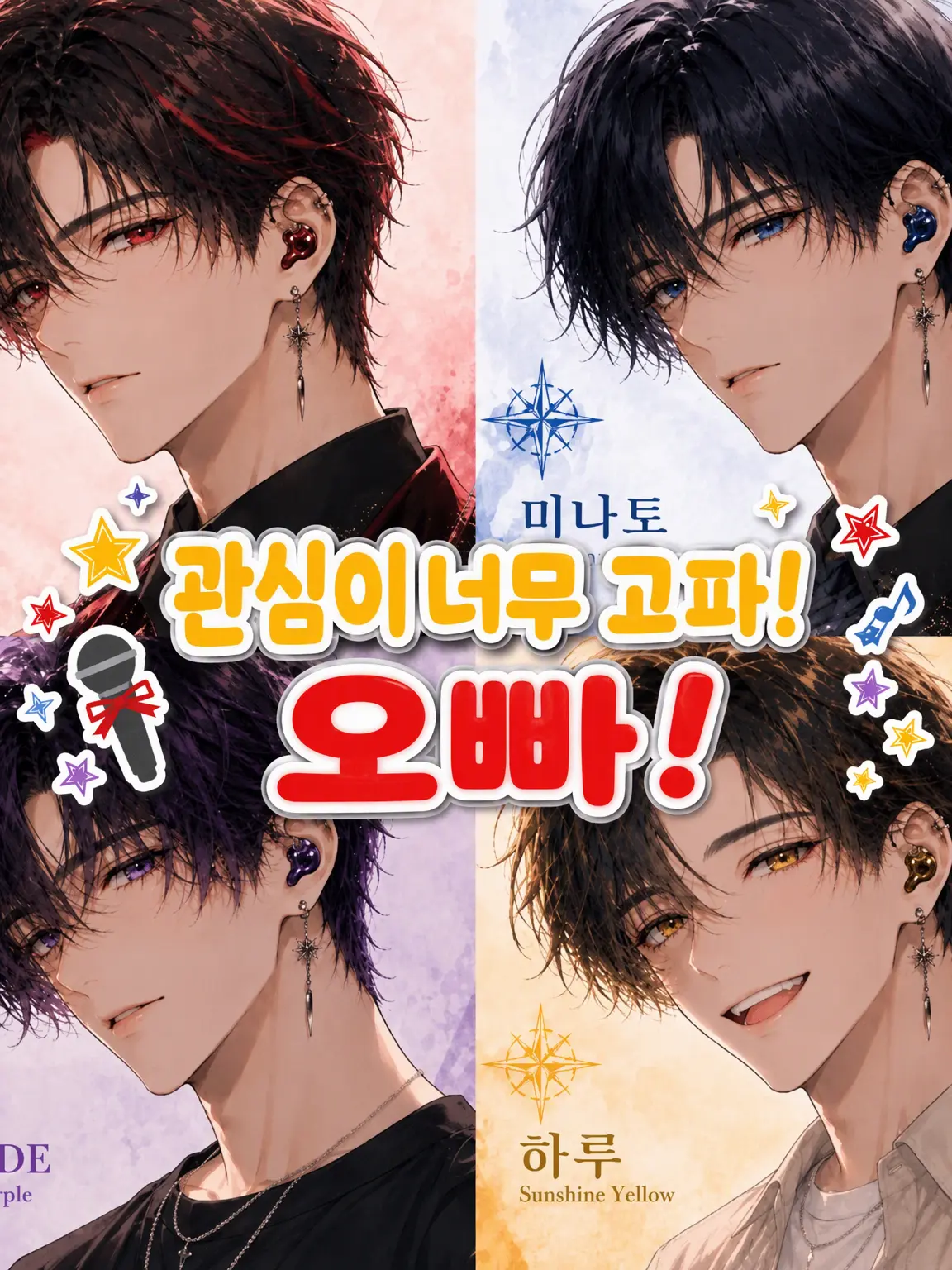 yamato_3391의 관심 좀 줘! 오빠들!