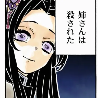 Profile image of 胡蝶カナエ