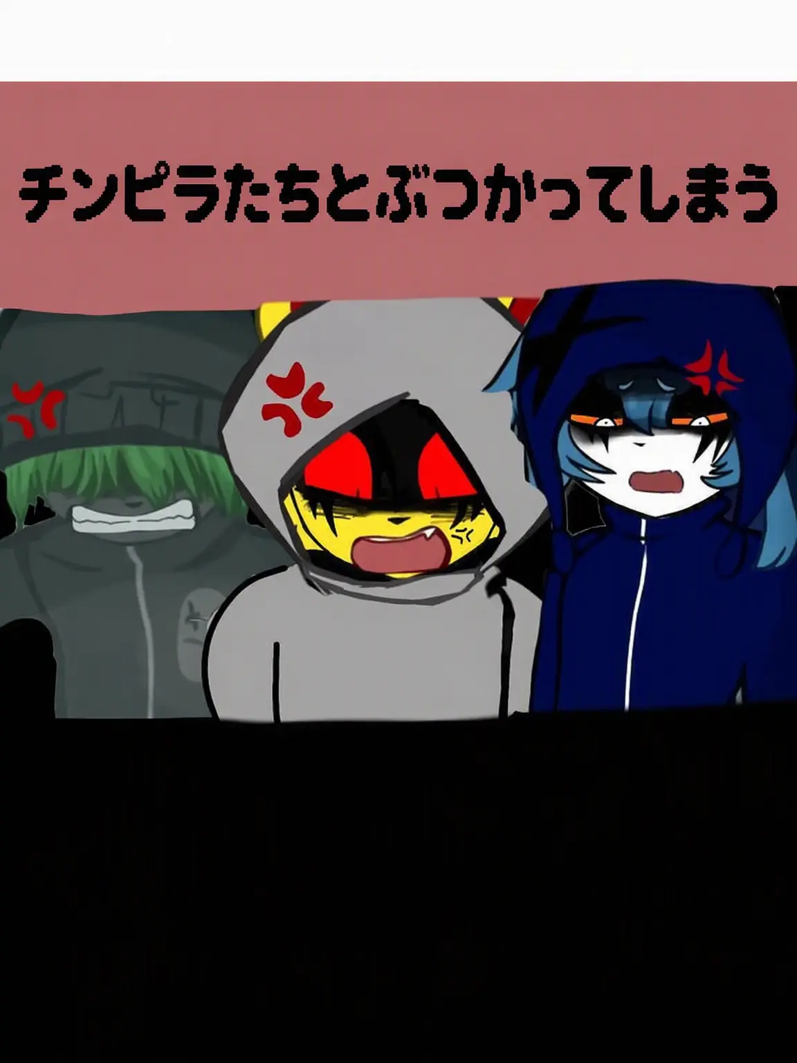 55popofangry의 不良たちとぶつかってしまう