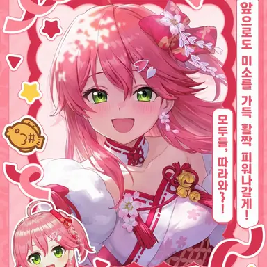 Profile image of 사쿠라 미코