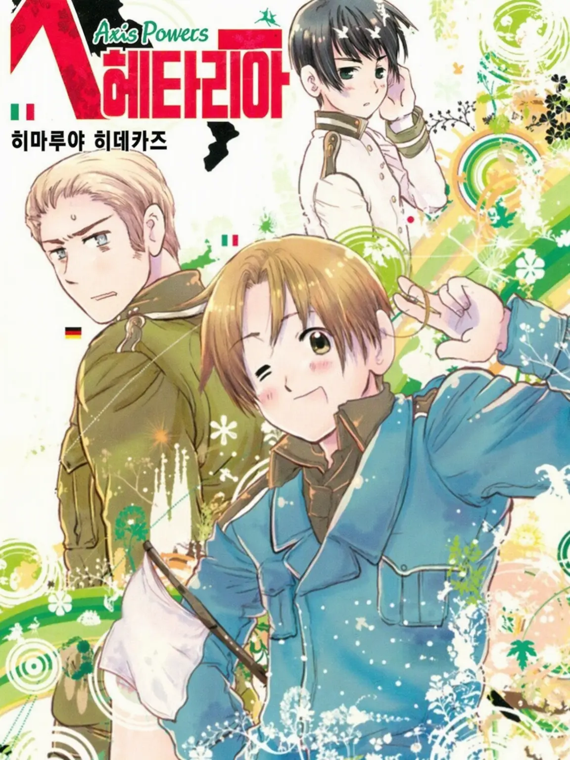 HotKagu6208의 의붓오빠들이 생겼습니다