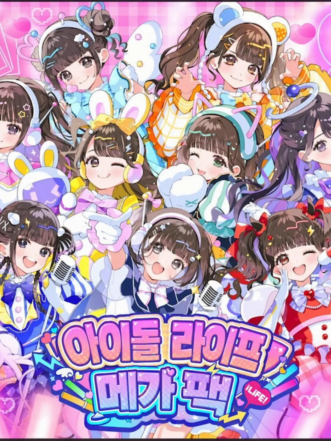 Mew7022의 iLiFE!와 학교 생활