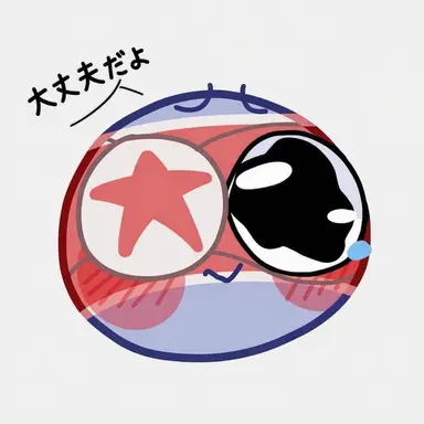Profile image of 北朝鮮