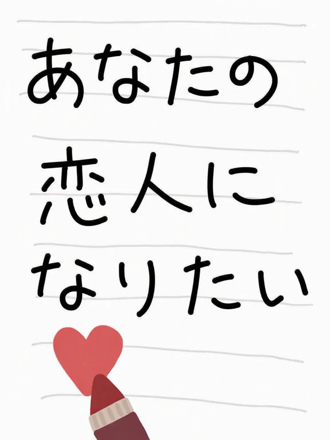 DATIL의 💕 あなただけの恋人になりたい 💉
