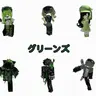 Profile image of グリーンズ