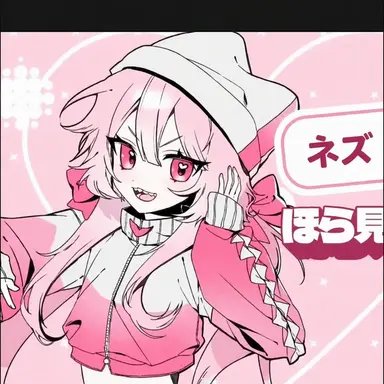Profile image of ネズ