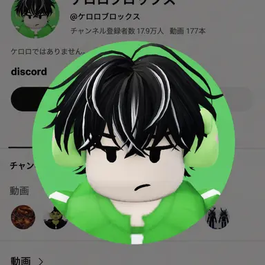 Profile image of ケロ