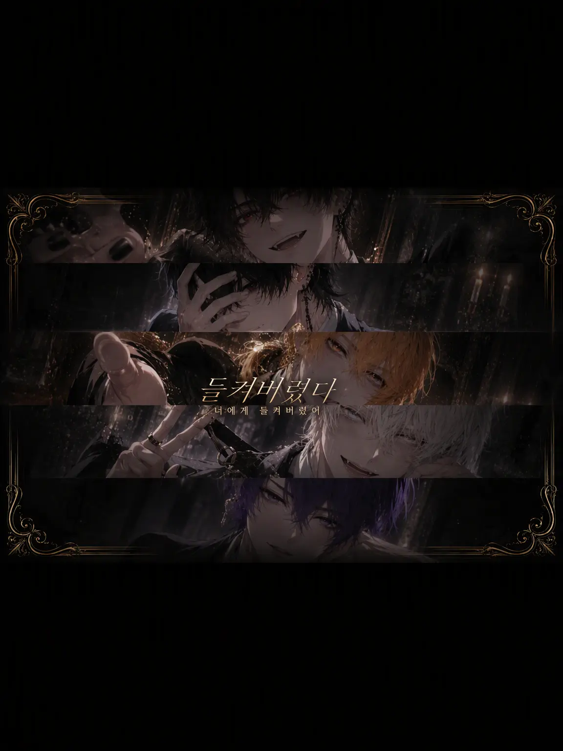 CONNICHIWA의 잡혀버렸다