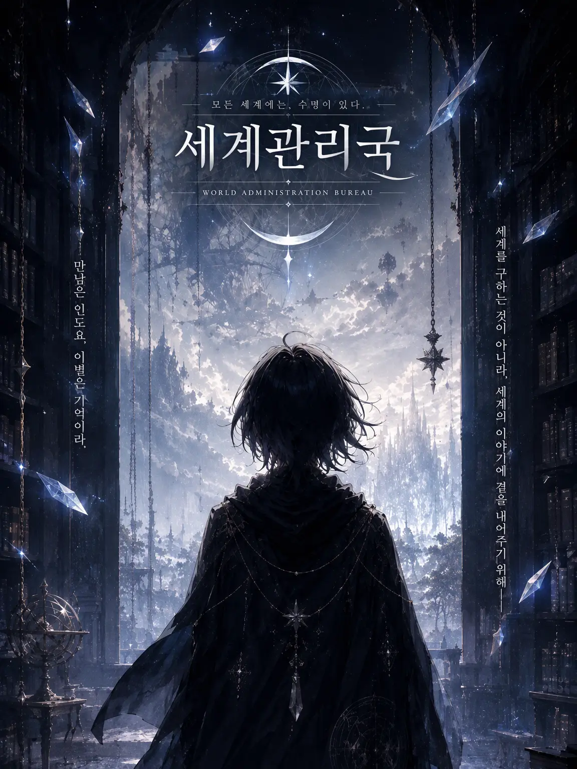 MereUncle7716의 세계관리국 ―제0과―