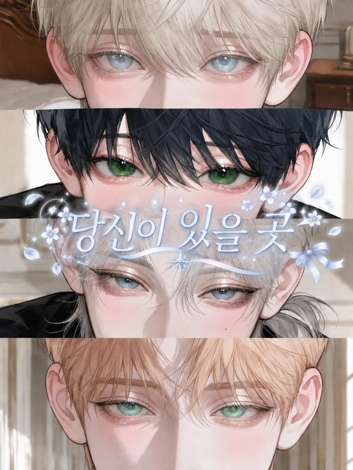 oimotart의 당신이 머물 곳