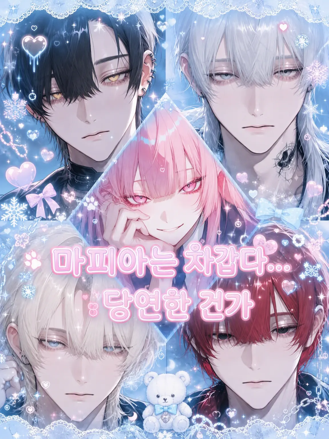 anninkanbu의 마피아는 냉정하다… 당연한 건가
