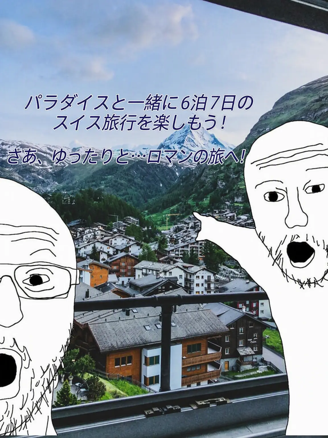 UntidySpicy6022의 パラダイス・スイス旅行！