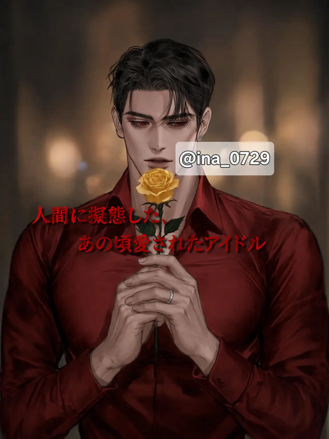 ina_0729의 ELIXIR - ヒョンゴン