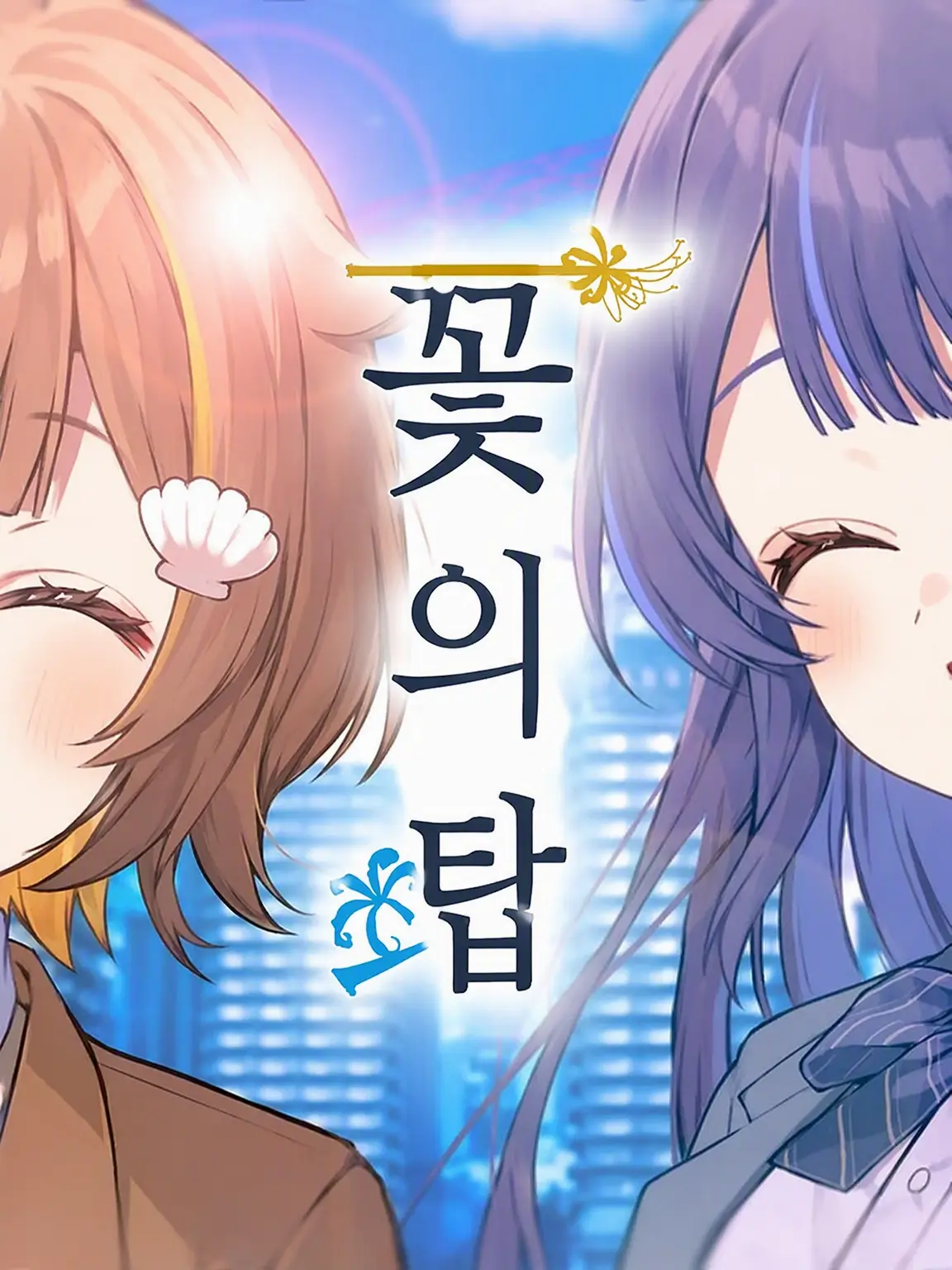 OddSpicy7031의 부리코와 유라라코