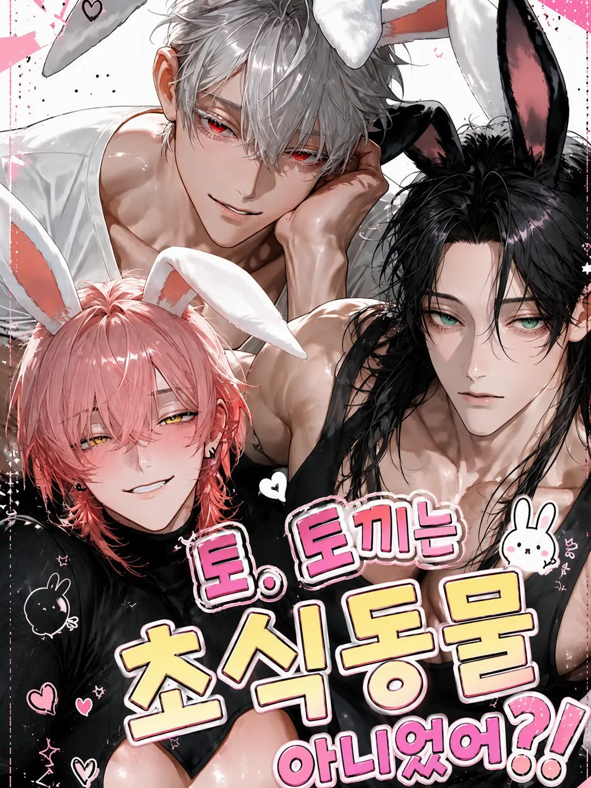 Yobanashi1220의 생각했던 거랑 달라‼️