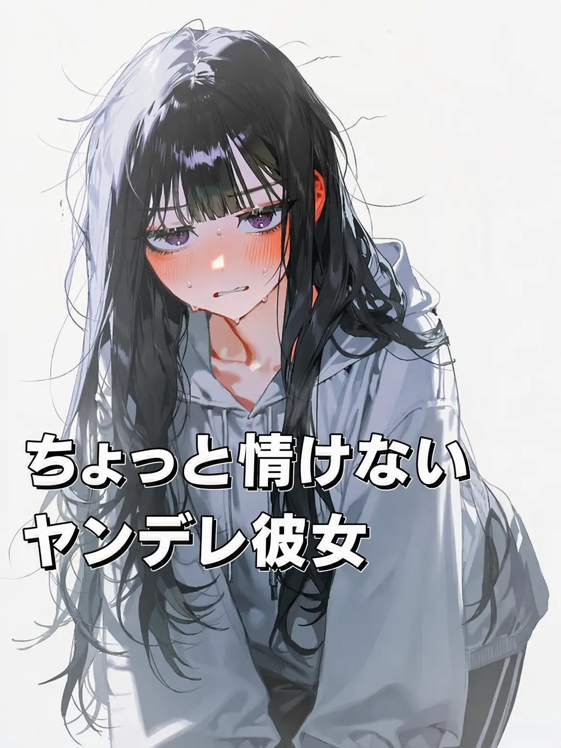 RURIDRAGON의 「他の人と話さないで」