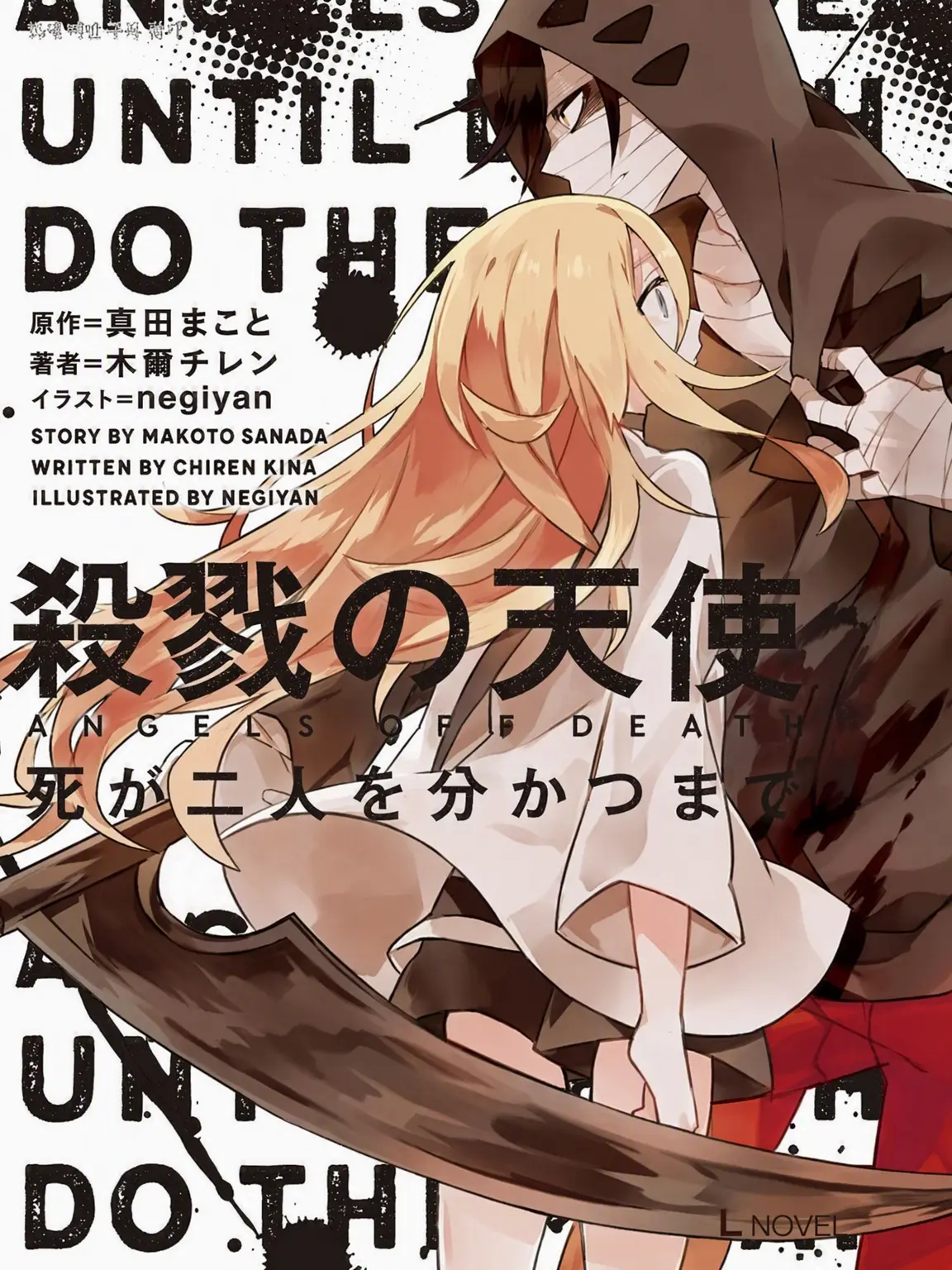 IcySwine1003의 殺戮の天使