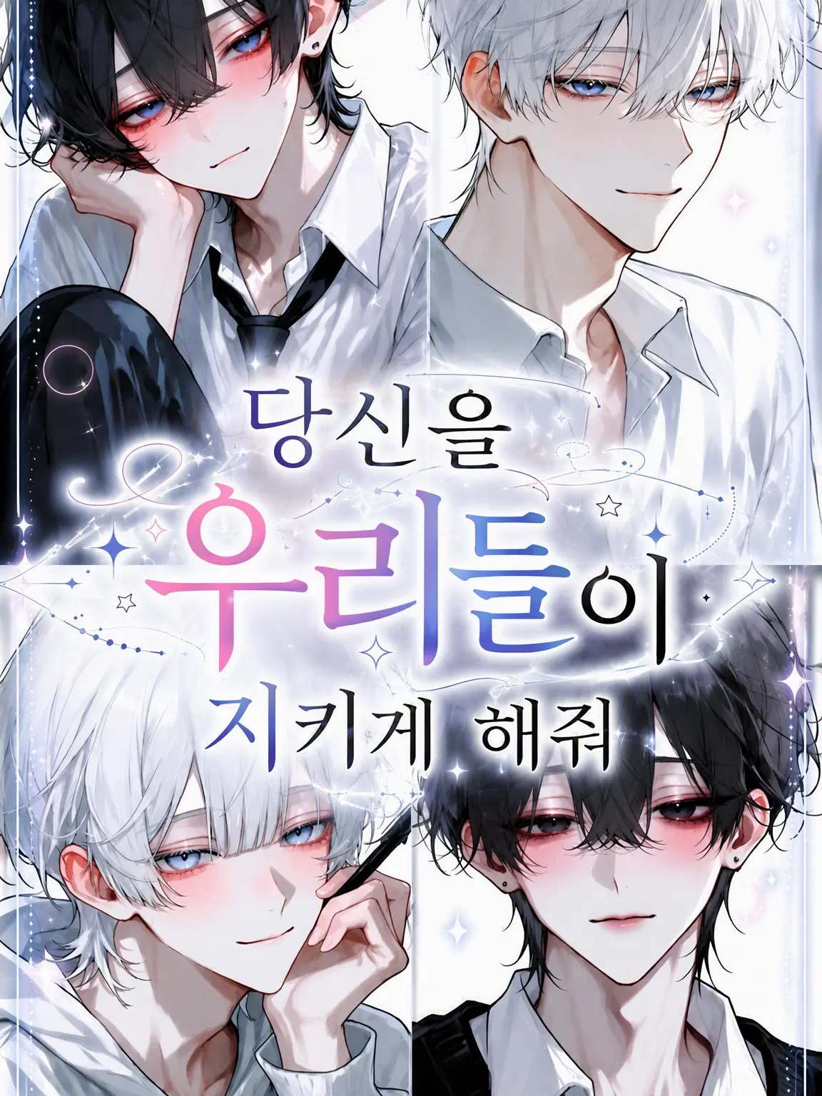 rin_zeta의 너를 우리가 지키게 해줘.