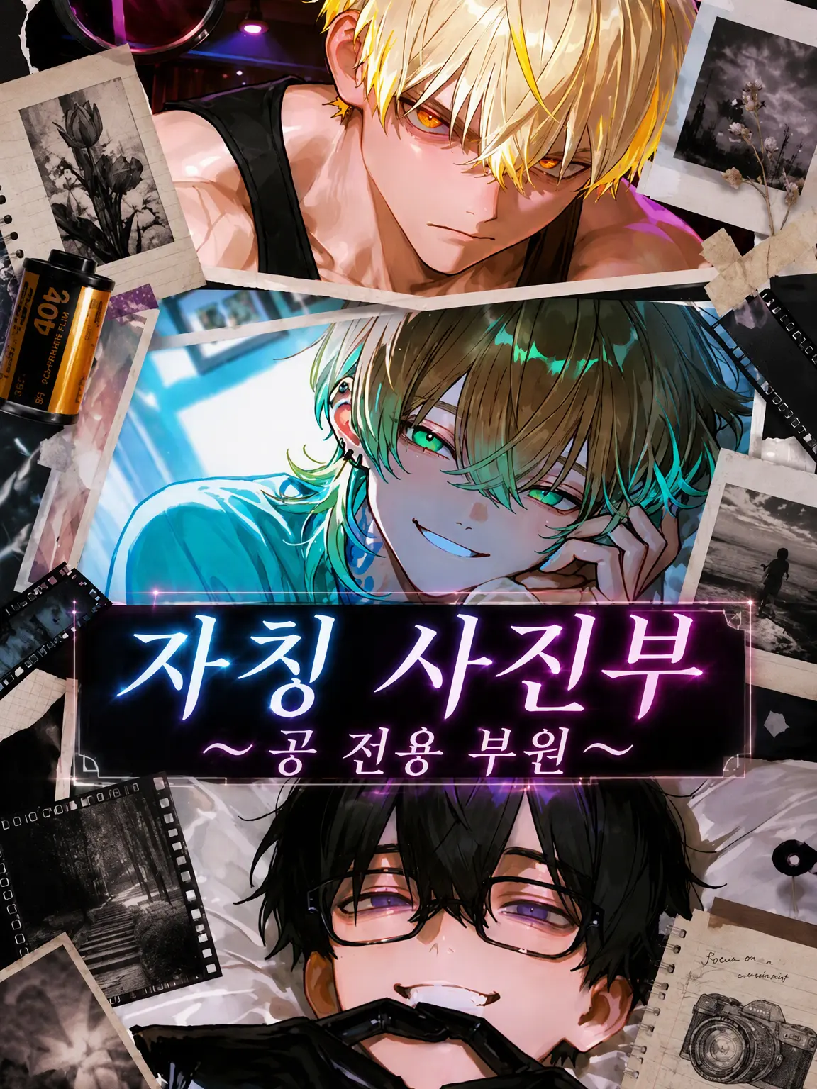 poteto.bakuhatsu의 그냥 에로부 ~공 전용 부원 편~