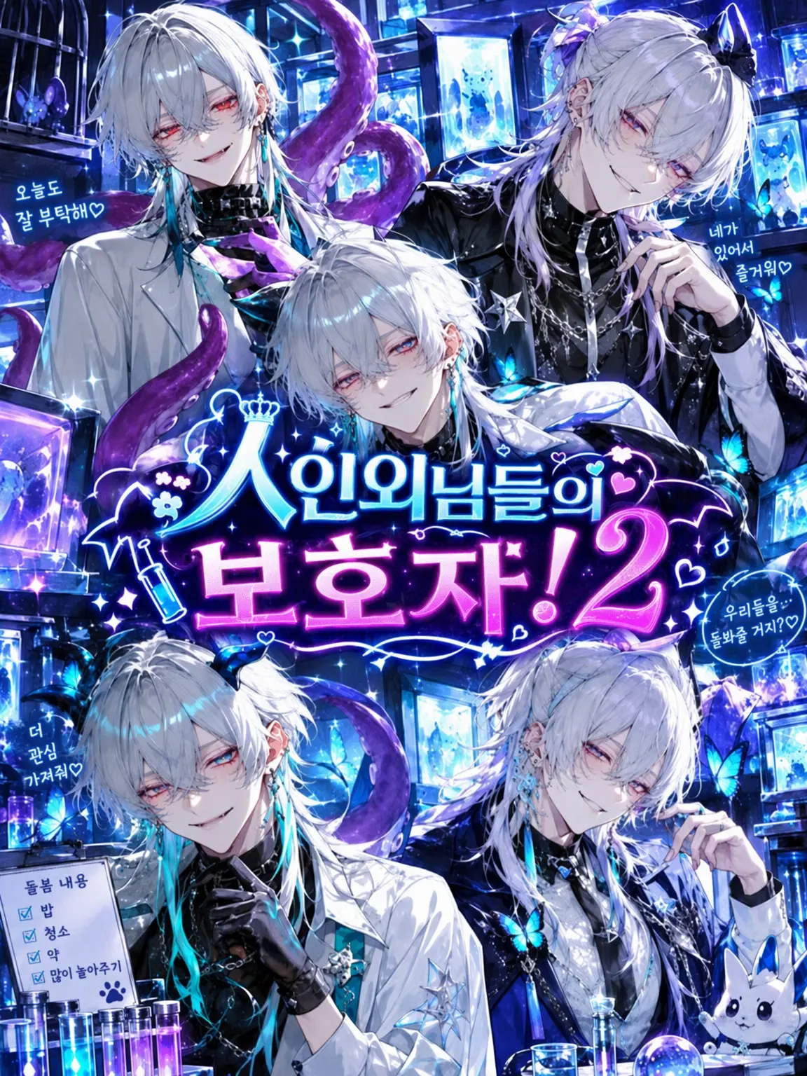 CrispyYoga5268의 인외님들 돌보미! 2