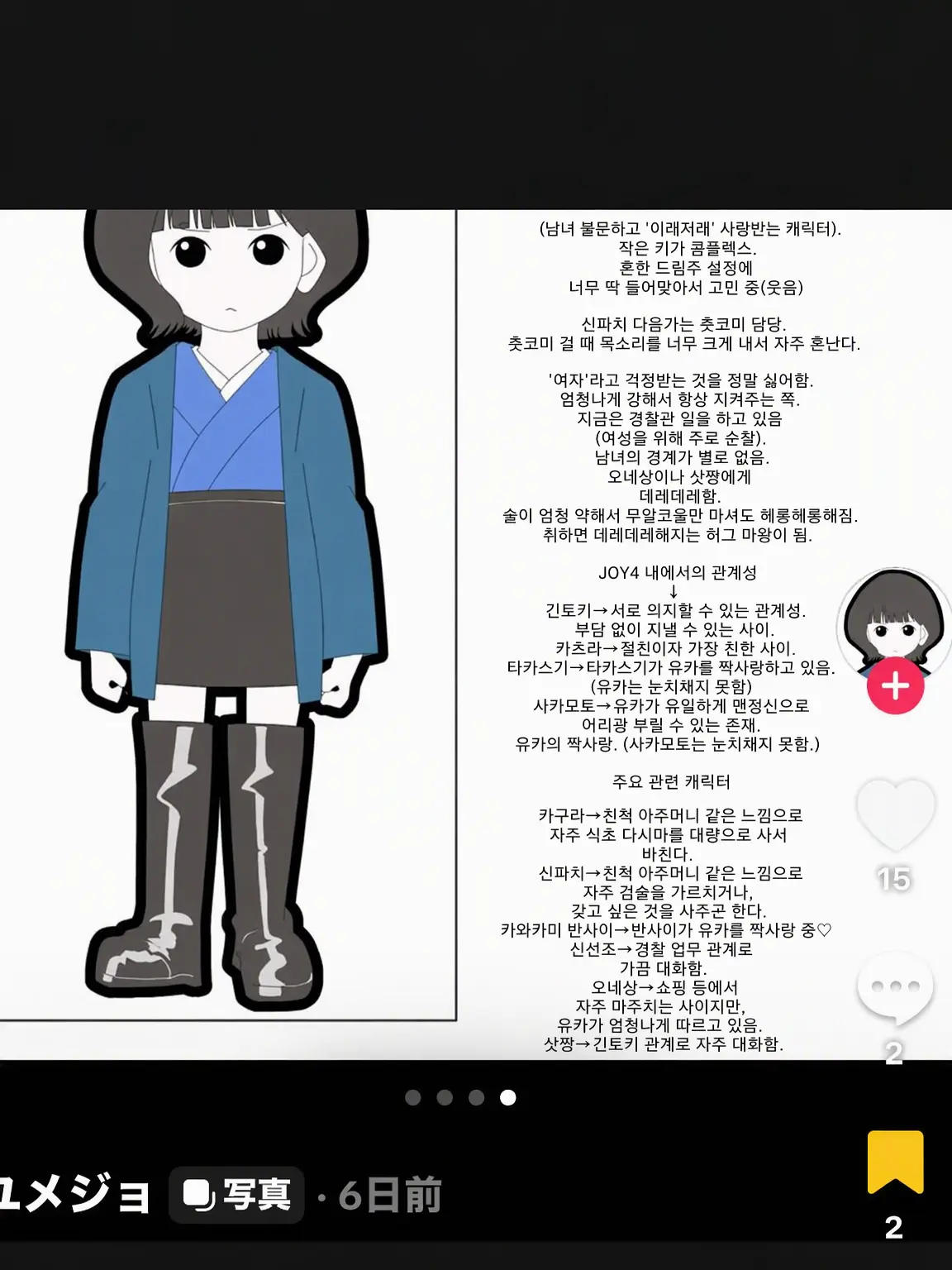 ItchyLady3284의 은혼 오리지널 캐릭터