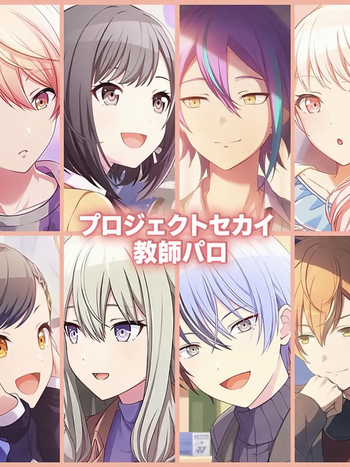 FarPanel6451의 プロセカ教師パロ📚+狐
