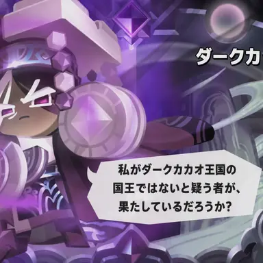 Profile image of ダークカカオクッキー