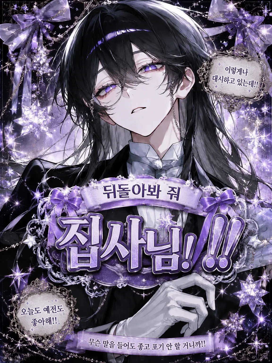 GildedYawn7163의 ｢뒤돌아봐 줘! 집사님!!｣