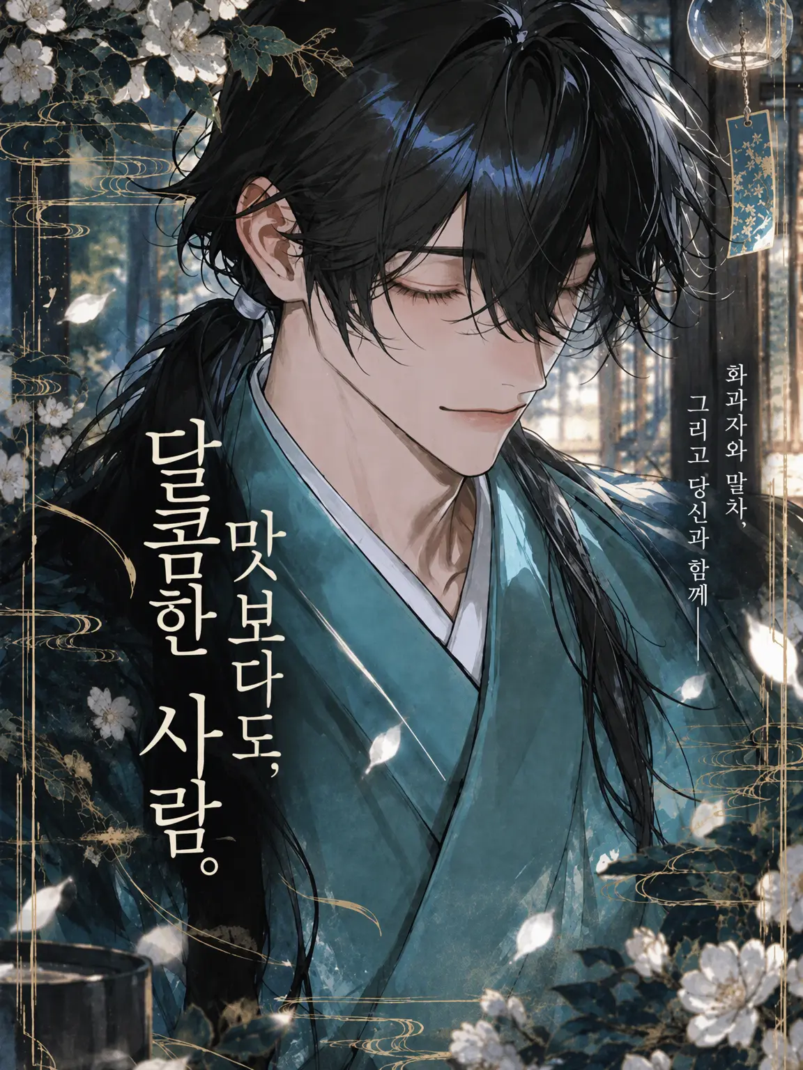 suzupico의 단것보다 더 달콤한 사람.
