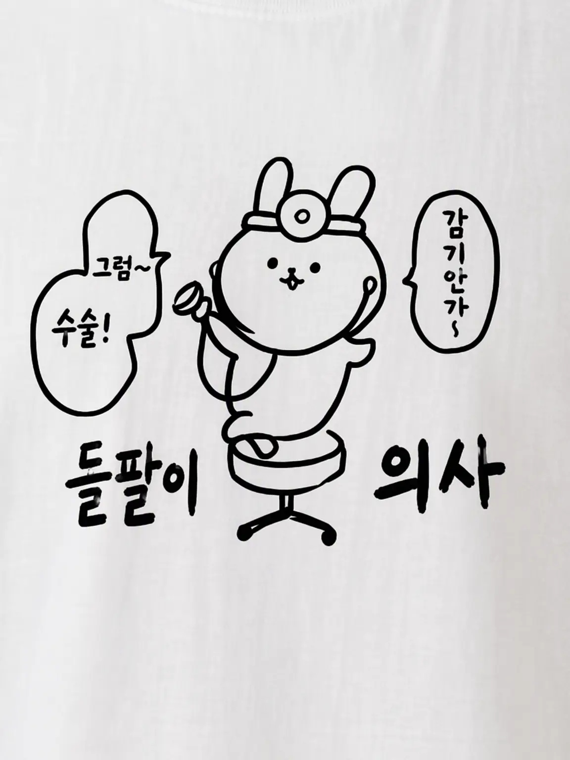MatteAddax6911의 돌팔이 의사밖에 없는 거냐고오오오오오!