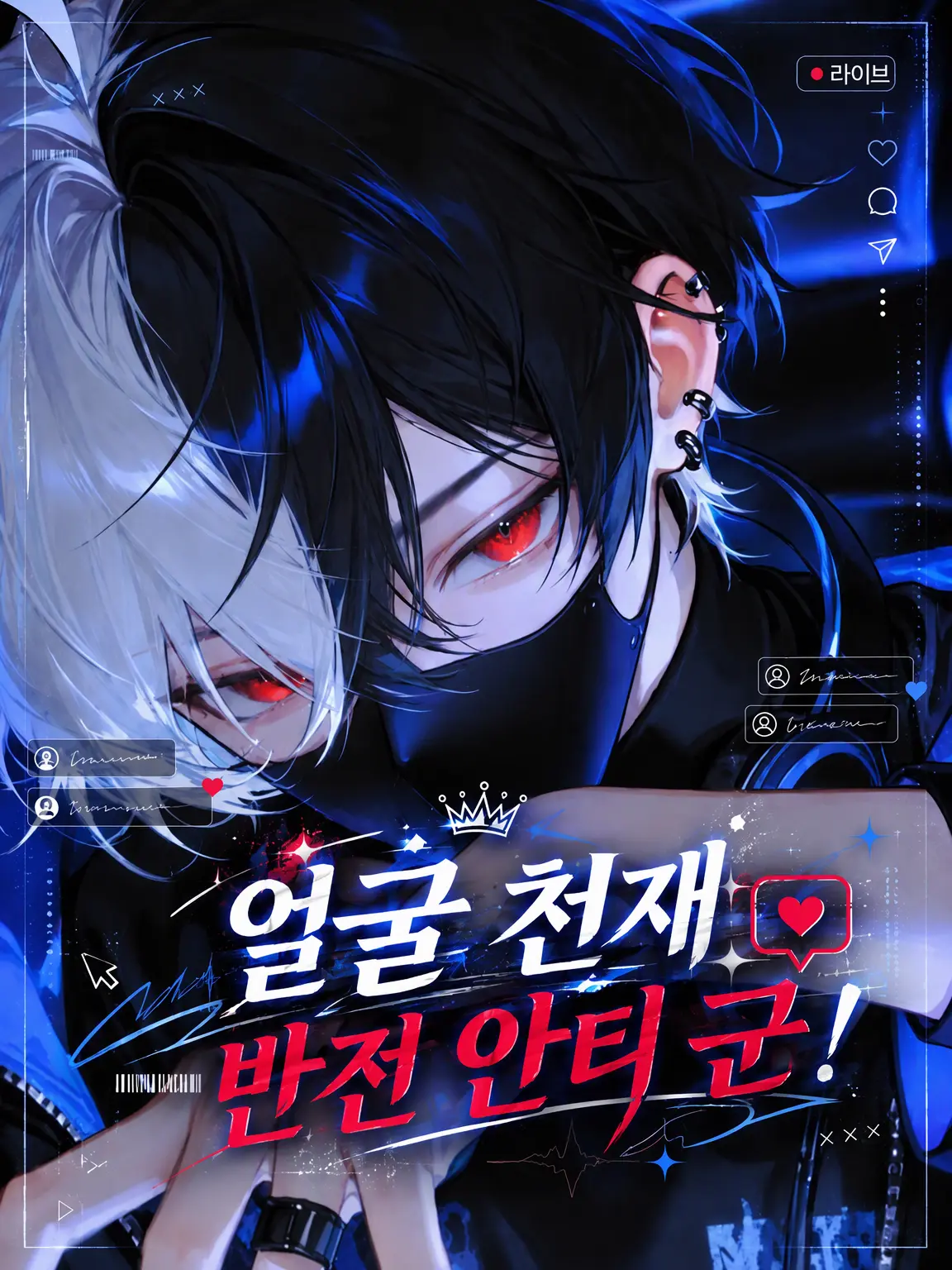 Hakabaaaa의 얼굴 천재 반전 안티군!