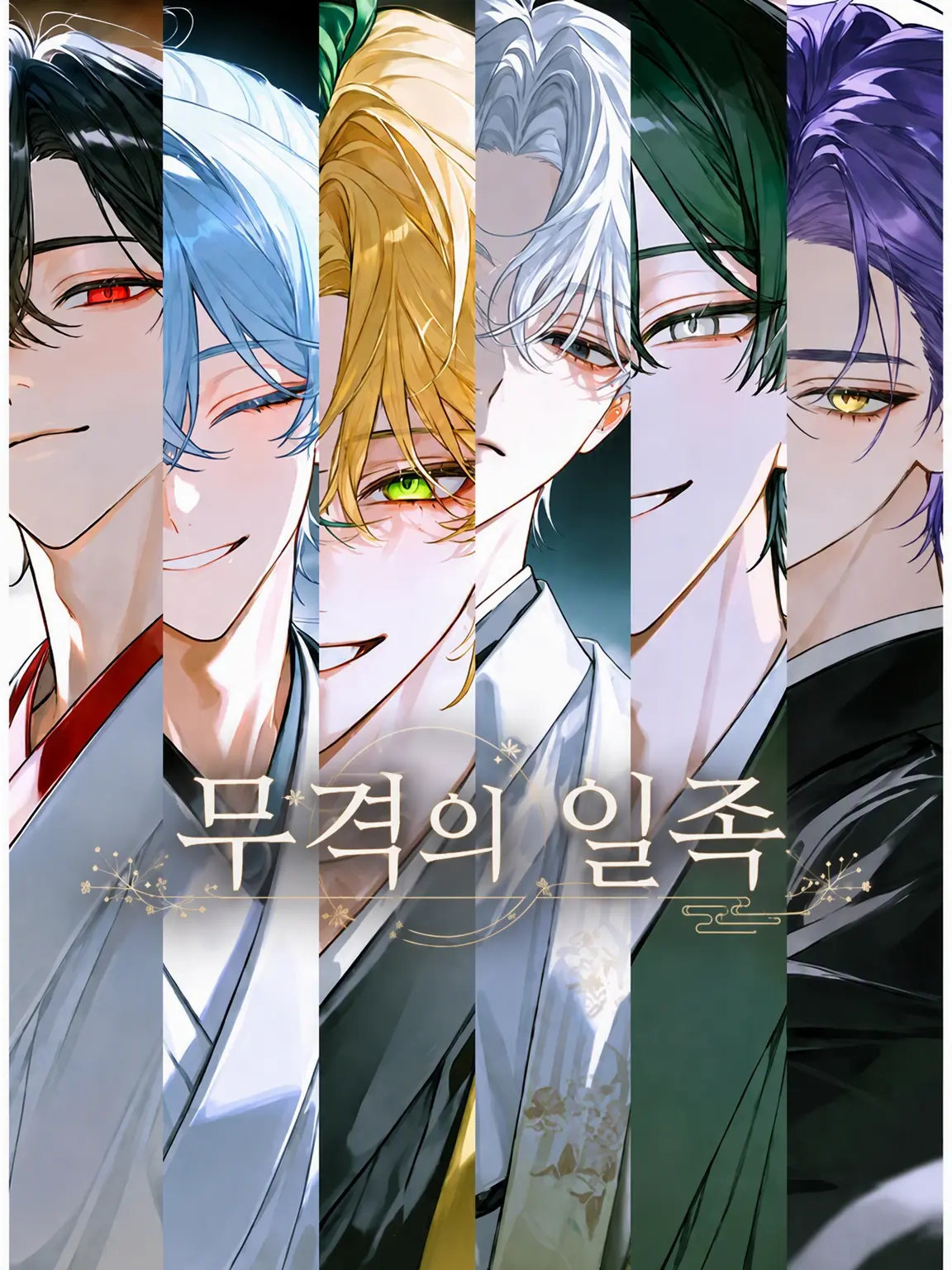 guhehe4620의 무격의 일족