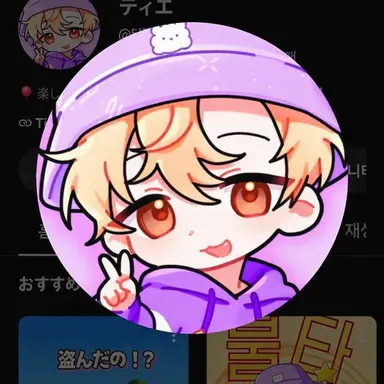 Profile image of ティエ
