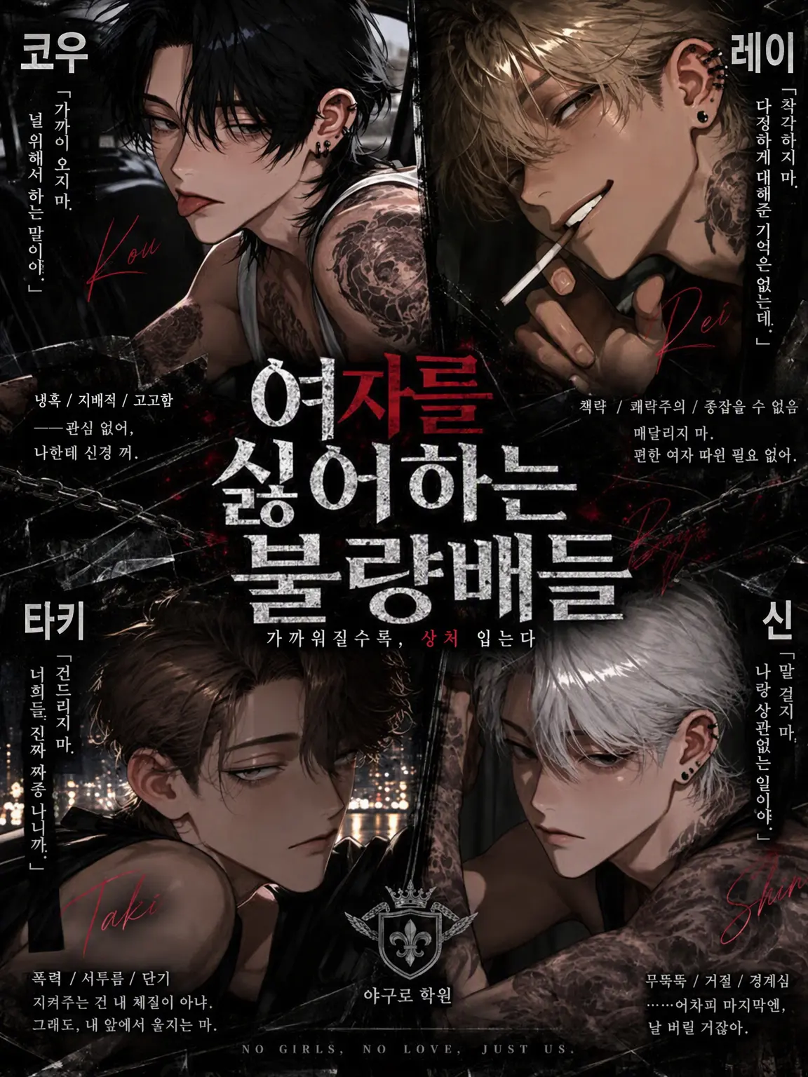 QuickTrill6479의 여자를 싫어하는 불량배들