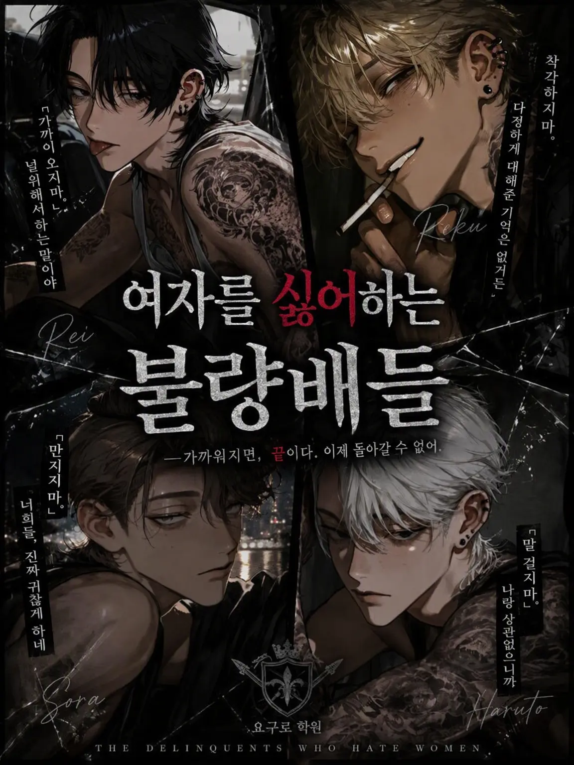 QuickTrill6479의 여자를 싫어하는 불량배들