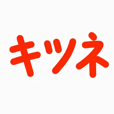 Profile image of キム・ヨウ