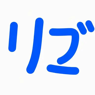 Profile image of リブ